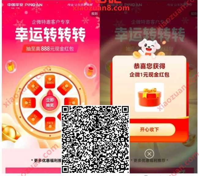 现金红包1 888元,平安银行幸运转转转 平安银行 现金红包 红包 活动线报 第1张 现金红包1 888元,平安银行幸运转转转 平安银行 现金红包 红包 活动线报 第1张