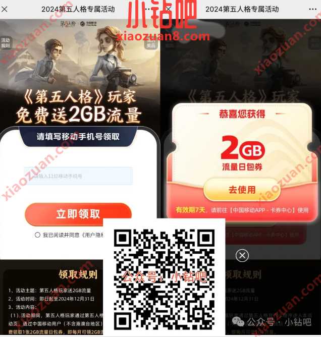 2G移动流量免费领,2024第五人格专属活动 中国移动 移动流量 流量 活动线报 第1张 2G移动流量免费领,2024第五人格专属活动 中国移动 移动流量 流量 活动线报 第1张
