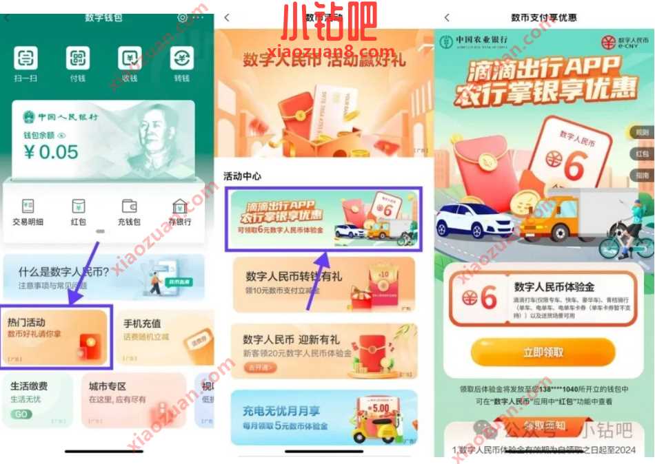 数币红包6元，滴滴出行APP农行掌银享优惠