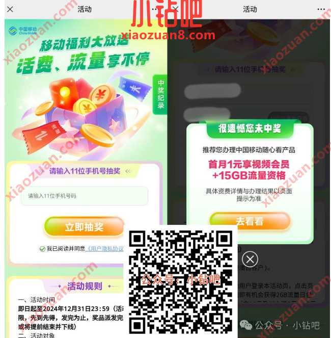 2G移动流量/话费券免费领,中国移动福利大放送 中国移动 移动流量 流量 活动线报 第1张 2G移动流量/话费券免费领,中国移动福利大放送 中国移动 移动流量 流量 活动线报 第1张