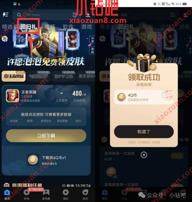 随机Q币/微信红包，应用宝老用户回归活动 微信红包 红包 应用宝 Q币 活动线报  第1张