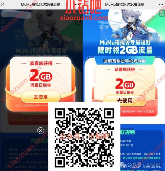 2G移动流量免费领,MuMu模拟器送2GB流量 中国移动 移动流量 流量 活动线报 第1张 2G移动流量免费领,MuMu模拟器送2GB流量 中国移动 移动流量 流量 活动线报 第1张