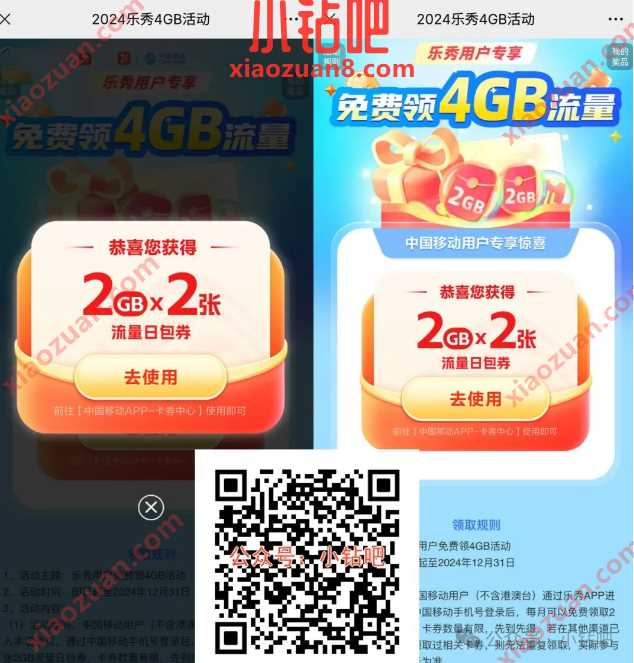 4G移动流量免费领,乐秀用户免费领4GB活动 中国移动 移动流量 流量 活动线报 第1张 4G移动流量免费领,乐秀用户免费领4GB活动 中国移动 移动流量 流量 活动线报 第1张