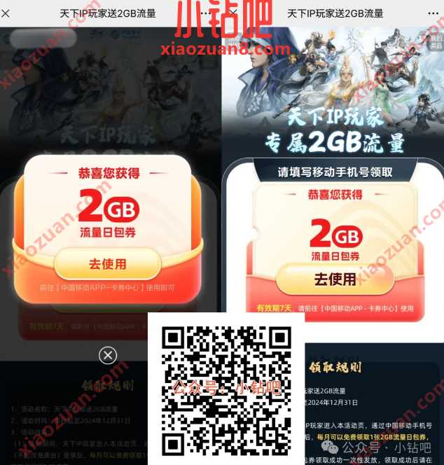 2G移动流量免费领,天下IP玩家送2GB流量 中国移动 移动流量 流量 活动线报 第1张 2G移动流量免费领,天下IP玩家送2GB流量 中国移动 移动流量 流量 活动线报 第1张