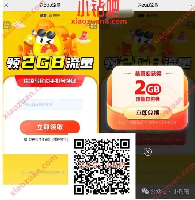 2G移动流量免费领，闲鱼送2GB流量 中国移动 移动流量 流量 活动线报  第1张
