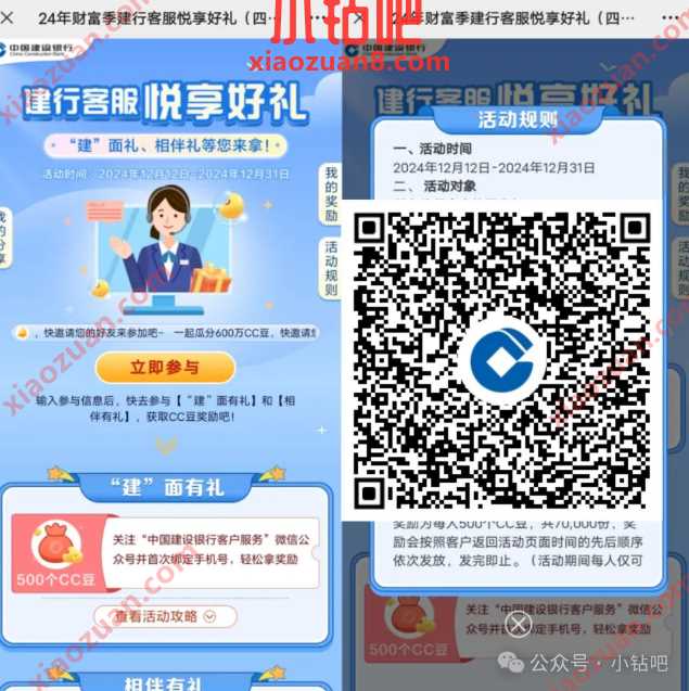 建行500 CC豆,建行建面有礼客服悦享好礼(四期) 建行CC豆 建设银行 天猫超市卡 京东e卡 活动线报 第1张 建行500 CC豆,建行建面有礼客服悦享好礼(四期) 建行CC豆 建设银行 天猫超市卡 京东e卡 活动线报 第1张