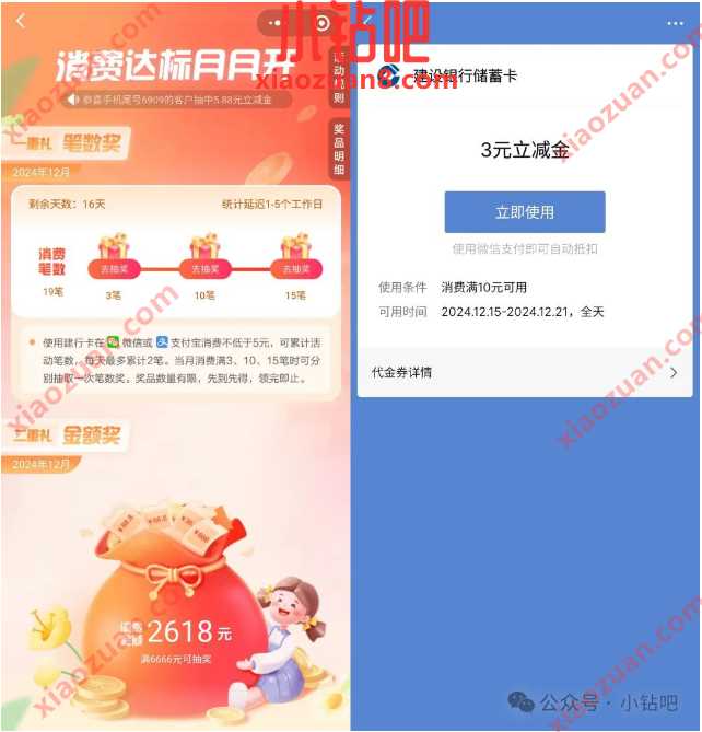 建行消费达标月月开,抽微信立减金2 666元(3月) 建设银行 微信立减金 立减金 活动线报 第1张 建行消费达标月月开,抽微信立减金2 666元(3月) 建设银行 微信立减金 立减金 活动线报 第1张