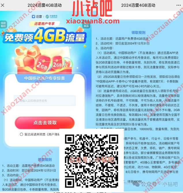 4G移动流量免费领,迅雷用户免费领4GB活动 中国移动 移动流量 流量 活动线报 第1张 4G移动流量免费领,迅雷用户免费领4GB活动 中国移动 移动流量 流量 活动线报 第1张