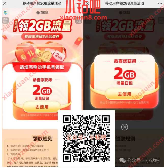 2G移动流量/话费券免费领,移动用户领2GB流量 移动话费 话费 中国移动 移动流量 流量 活动线报 第1张 2G移动流量/话费券免费领,移动用户领2GB流量 移动话费 话费 中国移动 移动流量 流量 活动线报 第1张