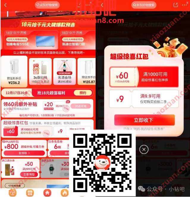 京东补贴60元/18元红包，京东超级18 京东红包 京东 活动线报  第1张