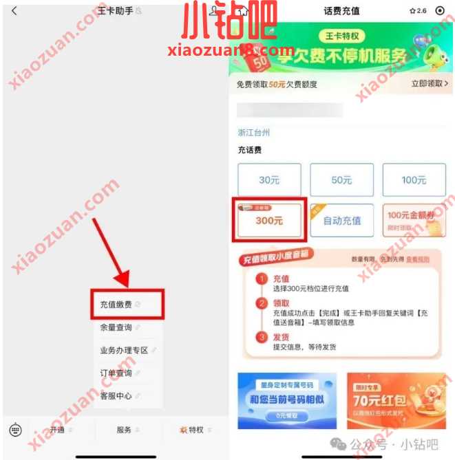 充值送小度音箱,联通王卡充300话费送音响 中国联通 实物 活动线报 第1张 充值送小度音箱,联通王卡充300话费送音响 中国联通 实物 活动线报 第1张