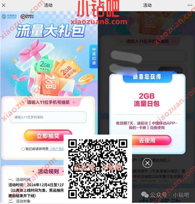 2G移动流量免费领,顺丰速运送2GB流量 中国移动 移动流量 流量 活动线报 第1张 2G移动流量免费领,顺丰速运送2GB流量 中国移动 移动流量 流量 活动线报 第1张