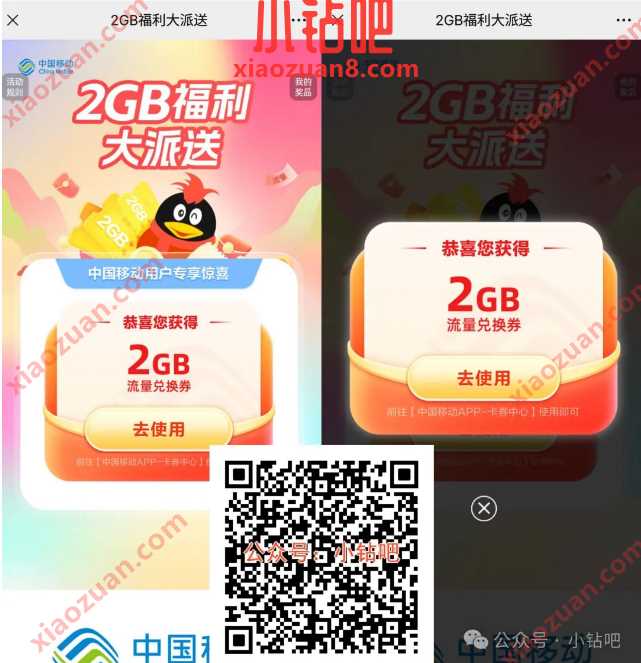 2G移动流量/话费券免费领,2GB福利大派送 中国移动 移动流量 流量 活动线报 第1张 2G移动流量/话费券免费领,2GB福利大派送 中国移动 移动流量 流量 活动线报 第1张