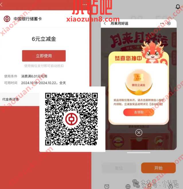 实物/微信立减金1-66元，广东中行月来月好运抽奖