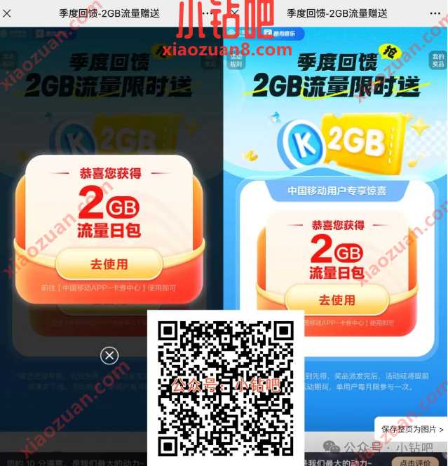 2G移动流量免费领,酷狗音乐季度回馈 2GB流量赠送 中国移动 移动流量 流量 活动线报 第1张 2G移动流量免费领,酷狗音乐季度回馈 2GB流量赠送 中国移动 移动流量 流量 活动线报 第1张
