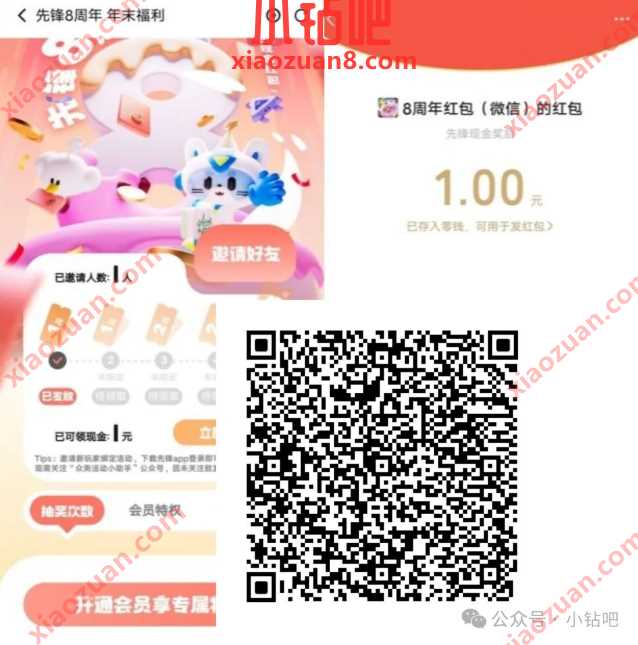 微信红包1 188元,腾讯先锋8周年年末福利 微信红包 红包 活动线报 第1张 微信红包1 188元,腾讯先锋8周年年末福利 微信红包 红包 活动线报 第1张