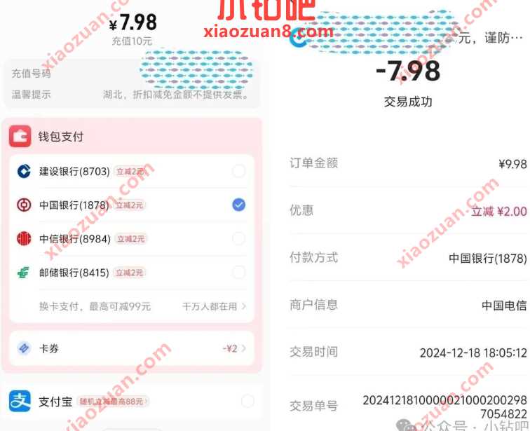 电信话费10-2，各大行各享一次优惠