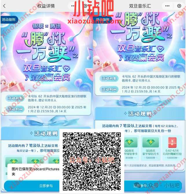 云闪付红包/QQ音乐豪华绿钻，腾讯x银联权益活动
