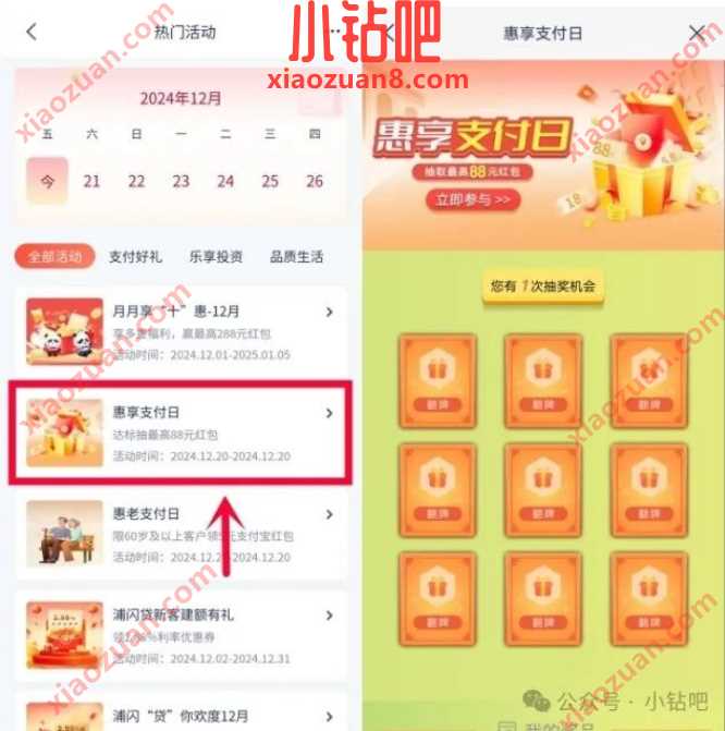 支付宝立减金1.08-88元，浦发银行惠享支付日