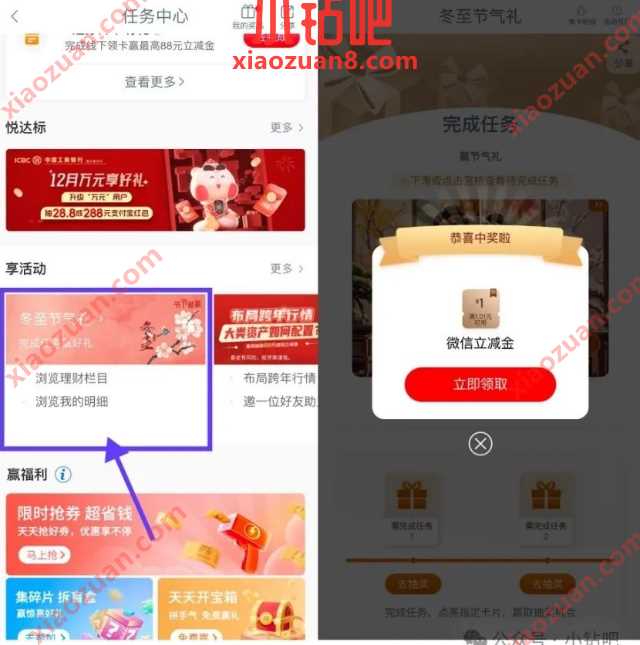 1 100元微信立减金,工行冬至节气礼抽奖 工商银行 微信立减金 立减金 活动线报 第1张 1 100元微信立减金,工行冬至节气礼抽奖 工商银行 微信立减金 立减金 活动线报 第1张