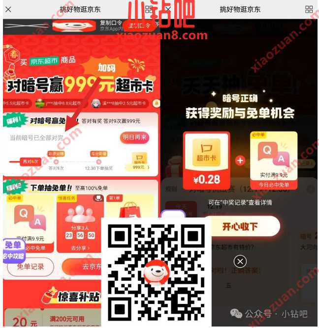 随机京东超市卡,京东对暗号赢999京东超市卡 京东超市卡 京东 活动线报 第1张 随机京东超市卡,京东对暗号赢999京东超市卡 京东超市卡 京东 活动线报 第1张