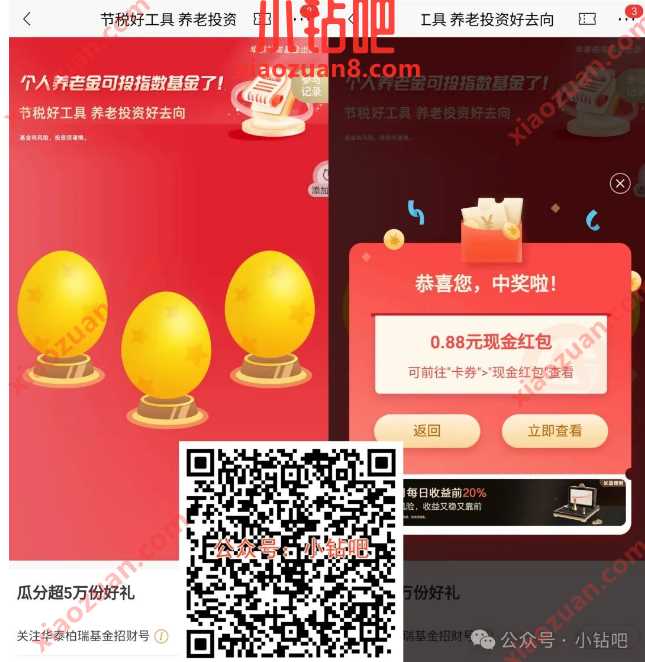 现金红包0.1-188元，招行节税好工具砸蛋抽奖