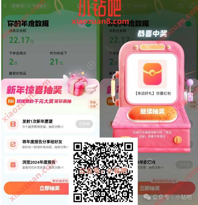 实物/饿了么红包，饿了么2024年度报告