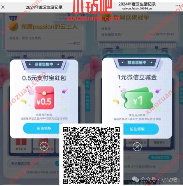 立减金0.5 5元,移动139邮箱2024年度云生活记录 中国移动 139邮箱 支付宝立减金 微信立减金 立减金 活动线报 第1张 立减金0.5 5元,移动139邮箱2024年度云生活记录 中国移动 139邮箱 支付宝立减金 微信立减金 立减金 活动线报 第1张
