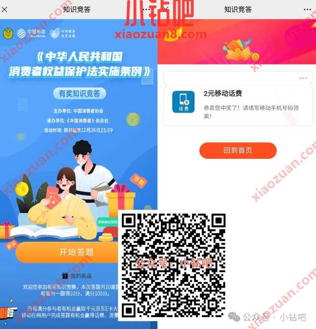 移动话费1 50元,中国消费者知识竞答抽奖 中国移动 移动话费 话费 活动线报 第1张 移动话费1 50元,中国消费者知识竞答抽奖 中国移动 移动话费 话费 活动线报 第1张