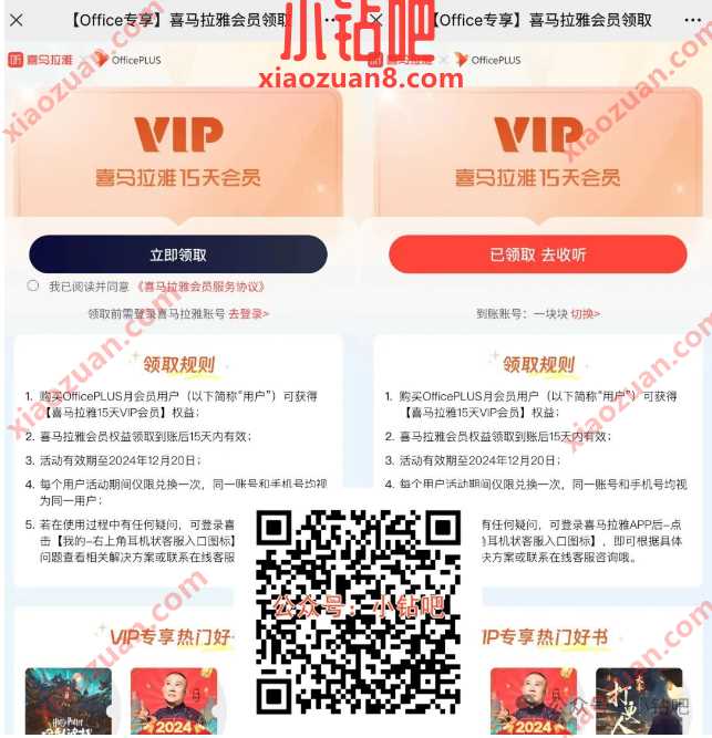 喜马拉雅会员免费领15天，Office专享领取