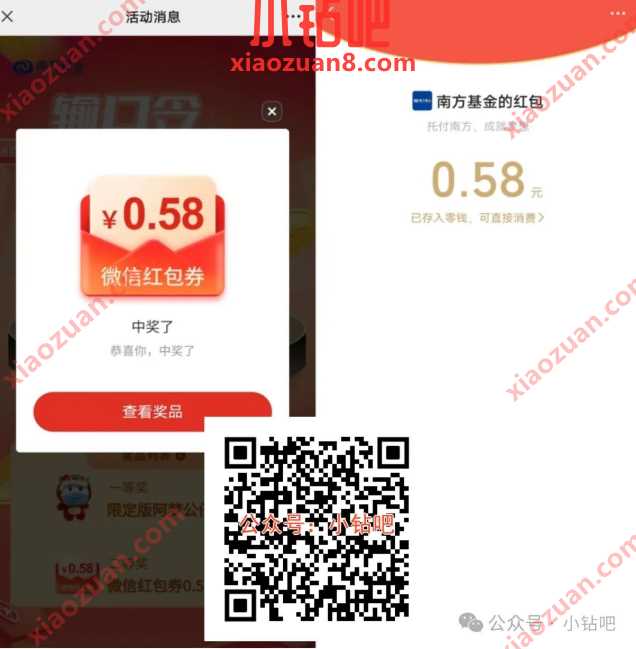 微信红包0.58元,南方基金输口令抽红包 微信红包 红包 活动线报 第1张 微信红包0.58元,南方基金输口令抽红包 微信红包 红包 活动线报 第1张