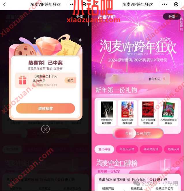 淘麦会员/实物/电影票，淘麦VIP跨年狂欢抽奖