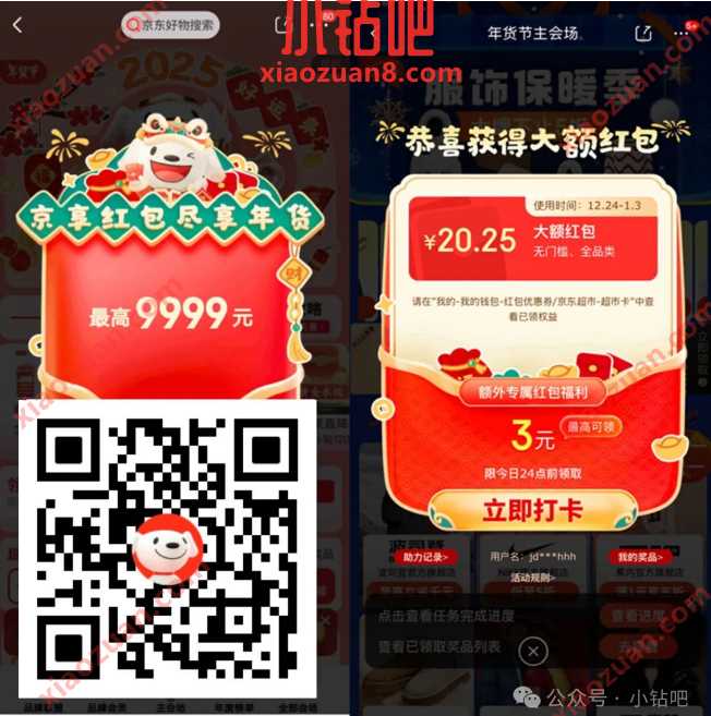 京东红包每天抽，京东年货节超级红包 实物 京东 京东红包 红包 活动线报  第1张