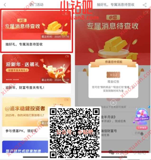 现金红包0.2 1.88元,工行抽好礼专属消息待签收 工商银行 现金红包 红包 活动线报 第1张 现金红包0.2 1.88元,工行抽好礼专属消息待签收 工商银行 现金红包 红包 活动线报 第1张