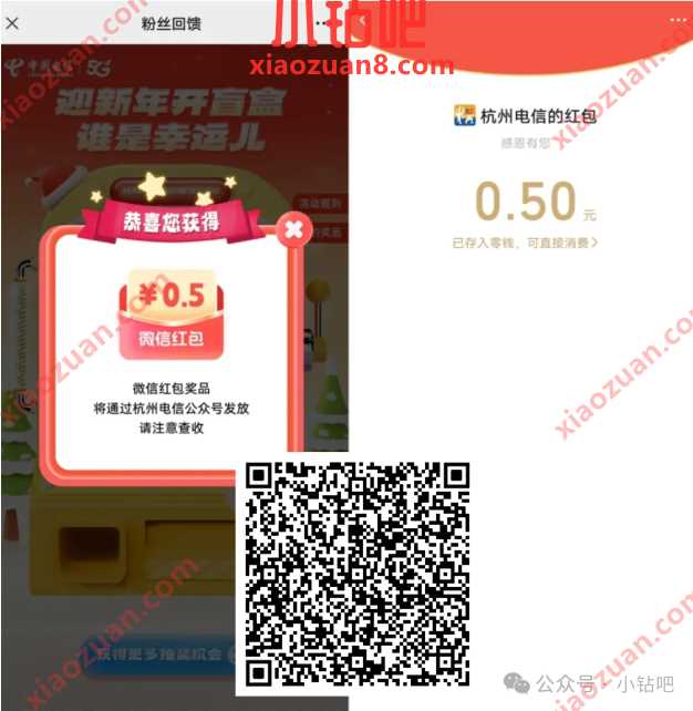 微信红包0.5/0.3元，杭州电信粉丝回馈 微信红包 红包 活动线报  第1张