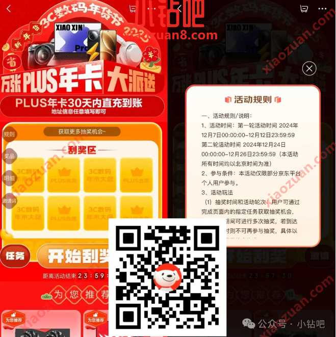 万张京东PLUS会员年卡大派送，京东3C数码年货节 京东 京东PLUS会员 会员 活动线报  第1张