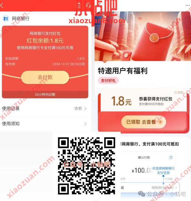 支付宝立减金1.8元，支付宝网商银行特邀用户有福利