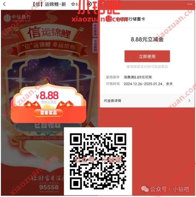 微信立减金8.8元,中信银行信运锦鲤幸运给你 中信银行 微信立减金 立减金 活动线报 第1张 微信立减金8.8元,中信银行信运锦鲤幸运给你 中信银行 微信立减金 立减金 活动线报 第1张