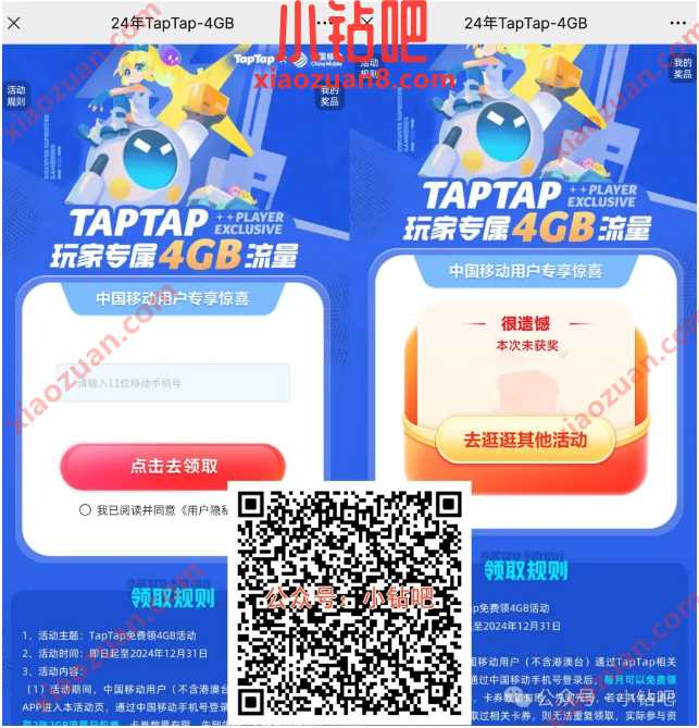 4G移动流量免费领,TapTap免费领4GB活动 中国移动 移动流量 流量 活动线报 第1张 4G移动流量免费领,TapTap免费领4GB活动 中国移动 移动流量 流量 活动线报 第1张