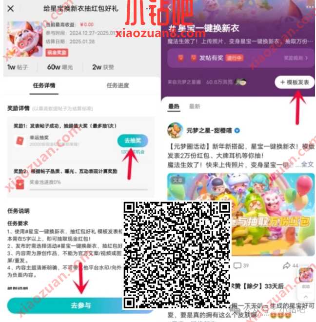微信红包0.38 88元,元梦之星给星宝换新衣抽红包好礼 微信红包 红包 活动线报 第1张 微信红包0.38 88元,元梦之星给星宝换新衣抽红包好礼 微信红包 红包 活动线报 第1张