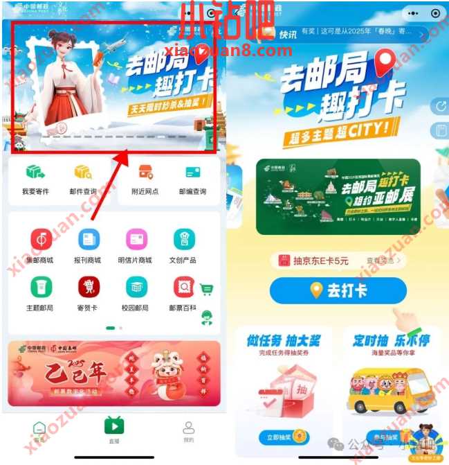 抽京东e卡5元，中国邮政去邮局趣打卡 邮储银行 京东e卡 活动线报  第2张