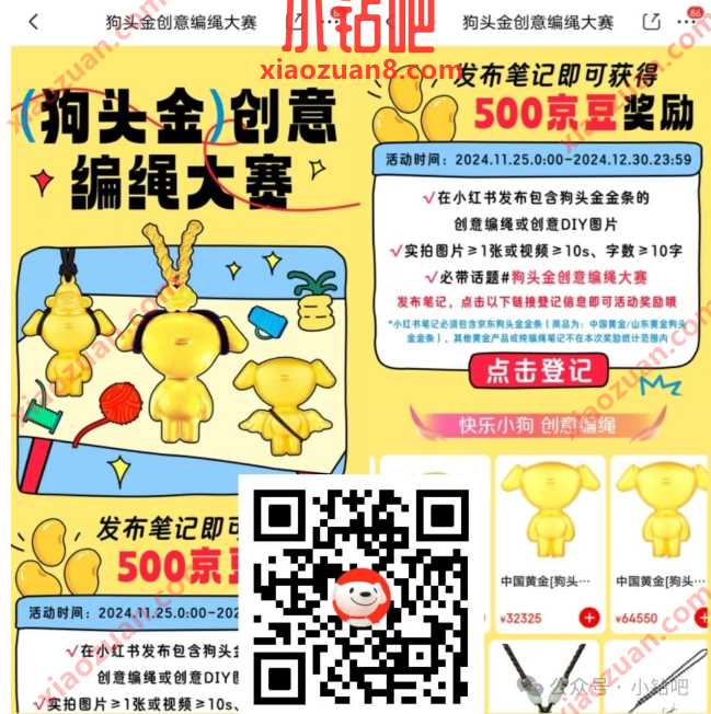 京豆500个，京东发小红书狗头金创意编绳大赛