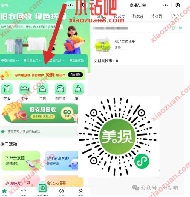 抽纸免费领,美换新老用户免费领取 实物 活动线报 第1张 抽纸免费领,美换新老用户免费领取 实物 活动线报 第1张
