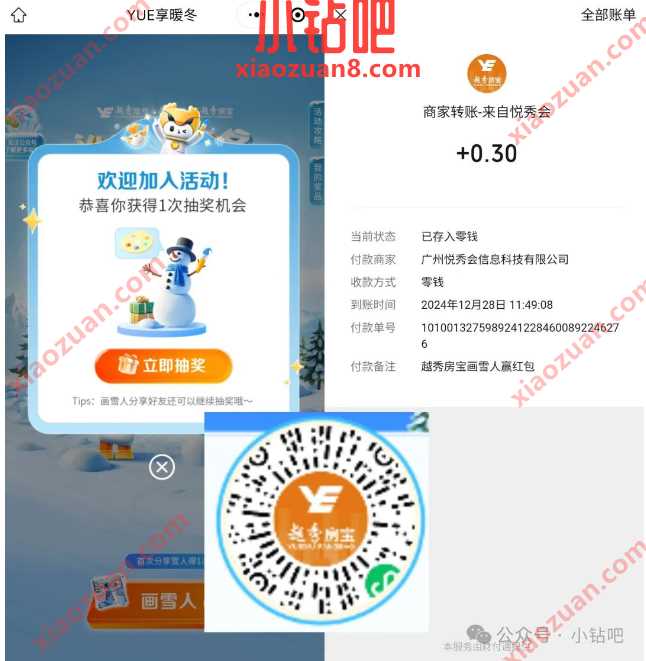 微信红包0.3 88元,越秀房宝画雪人赢红包 微信红包 红包 活动线报 第1张 微信红包0.3 88元,越秀房宝画雪人赢红包 微信红包 红包 活动线报 第1张