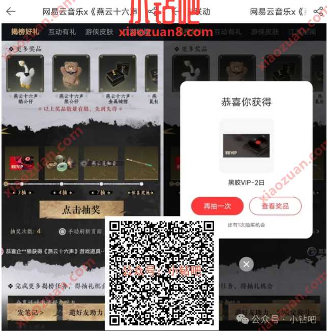 网易云音乐会员2 30天,燕云十六声联动活动 网易云音乐会员 会员 活动线报 第1张 网易云音乐会员2 30天,燕云十六声联动活动 网易云音乐会员 会员 活动线报 第1张