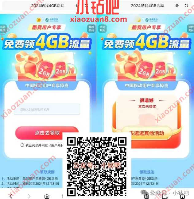 4G移动流量免费领,酷我用户免费领4GB活动 中国移动 移动流量 流量 活动线报 第1张 4G移动流量免费领,酷我用户免费领4GB活动 中国移动 移动流量 流量 活动线报 第1张