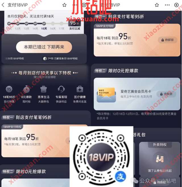 抢爱奇艺会员/18笔95折，支付宝支付18VIP 爱奇艺会员 会员 支付宝 活动线报  第1张