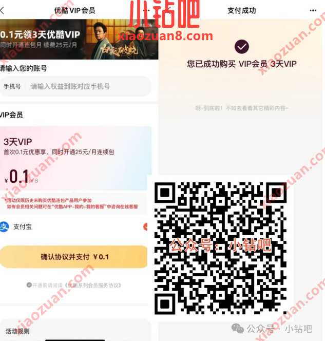 优酷会员免费领3天，记得取消免密支付