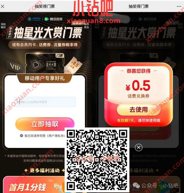 2G移动流量/话费免费领,会员抽奖得门票 中国移动 移动流量 流量 活动线报 第1张 2G移动流量/话费免费领,会员抽奖得门票 中国移动 移动流量 流量 活动线报 第1张