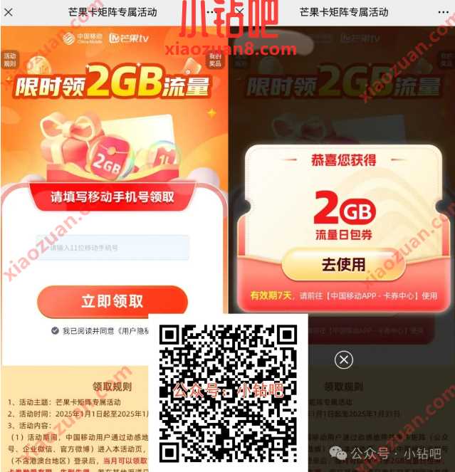 2G移动流量免费领，芒果卡矩阵专属活动 中国移动 移动流量 流量 活动线报  第1张